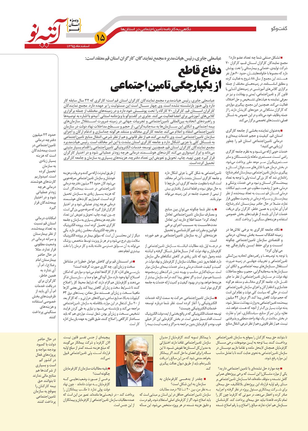 روزنامه تاریخ ۸ اسفند ۱۳۹۵