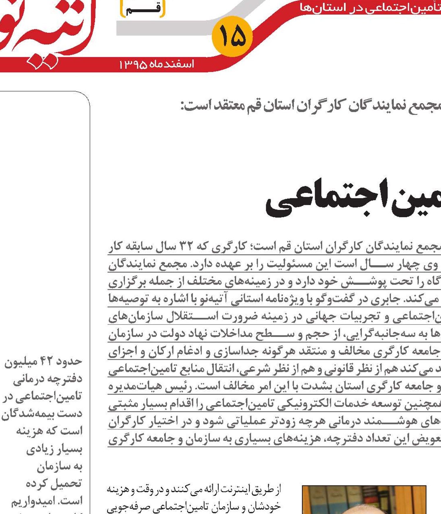 دفاع قاطع از یکپارچگی تامین اجتماعی