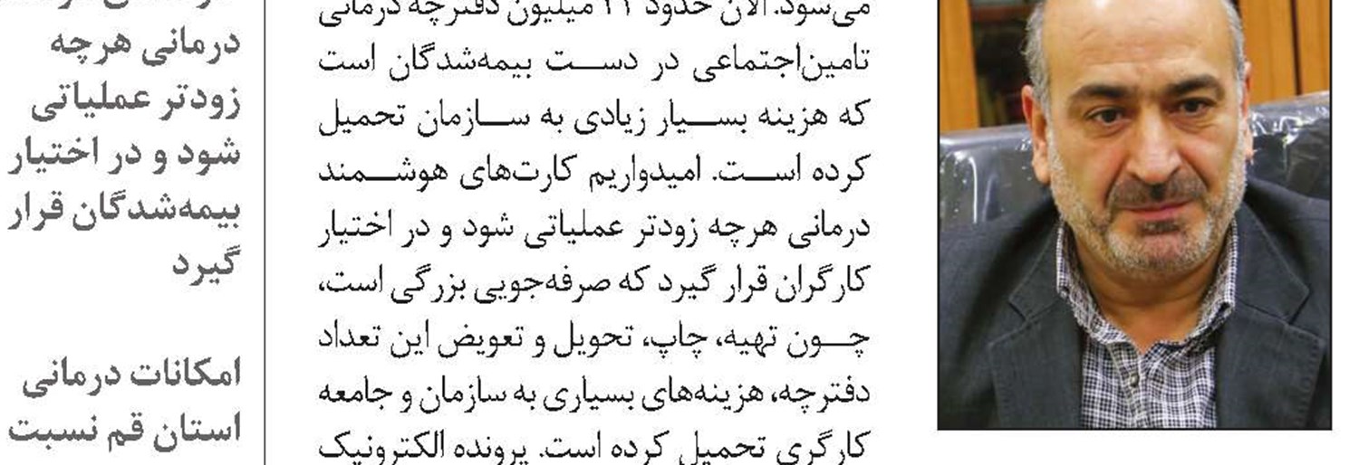 کارفرمایان هم بیمه می‌خواهند