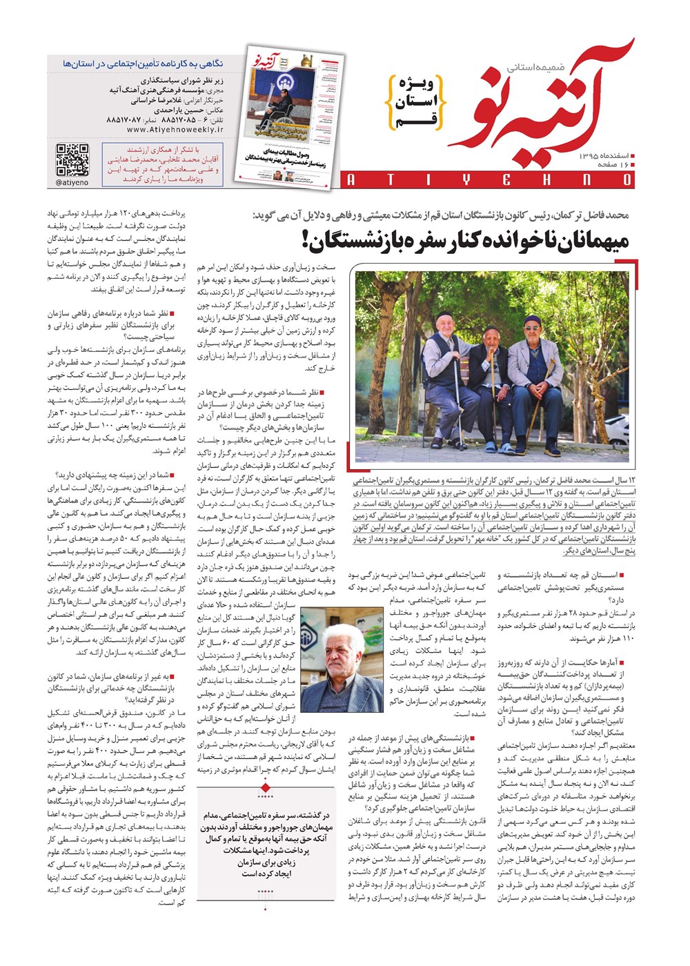 روزنامه تاریخ ۸ اسفند ۱۳۹۵