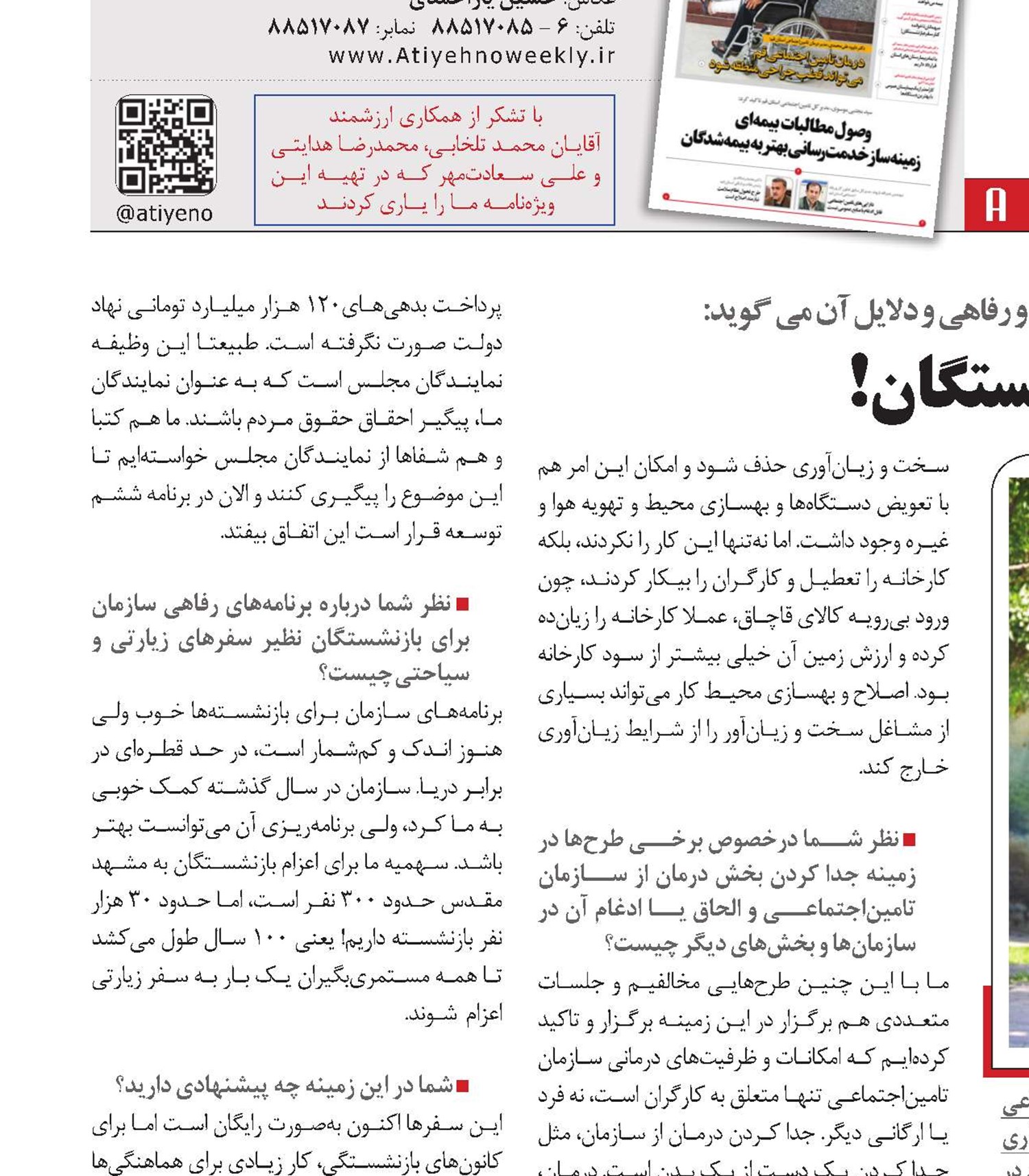 میهمانان‌ناخوانده‌کنار‌سفره‌بازنشستگان!