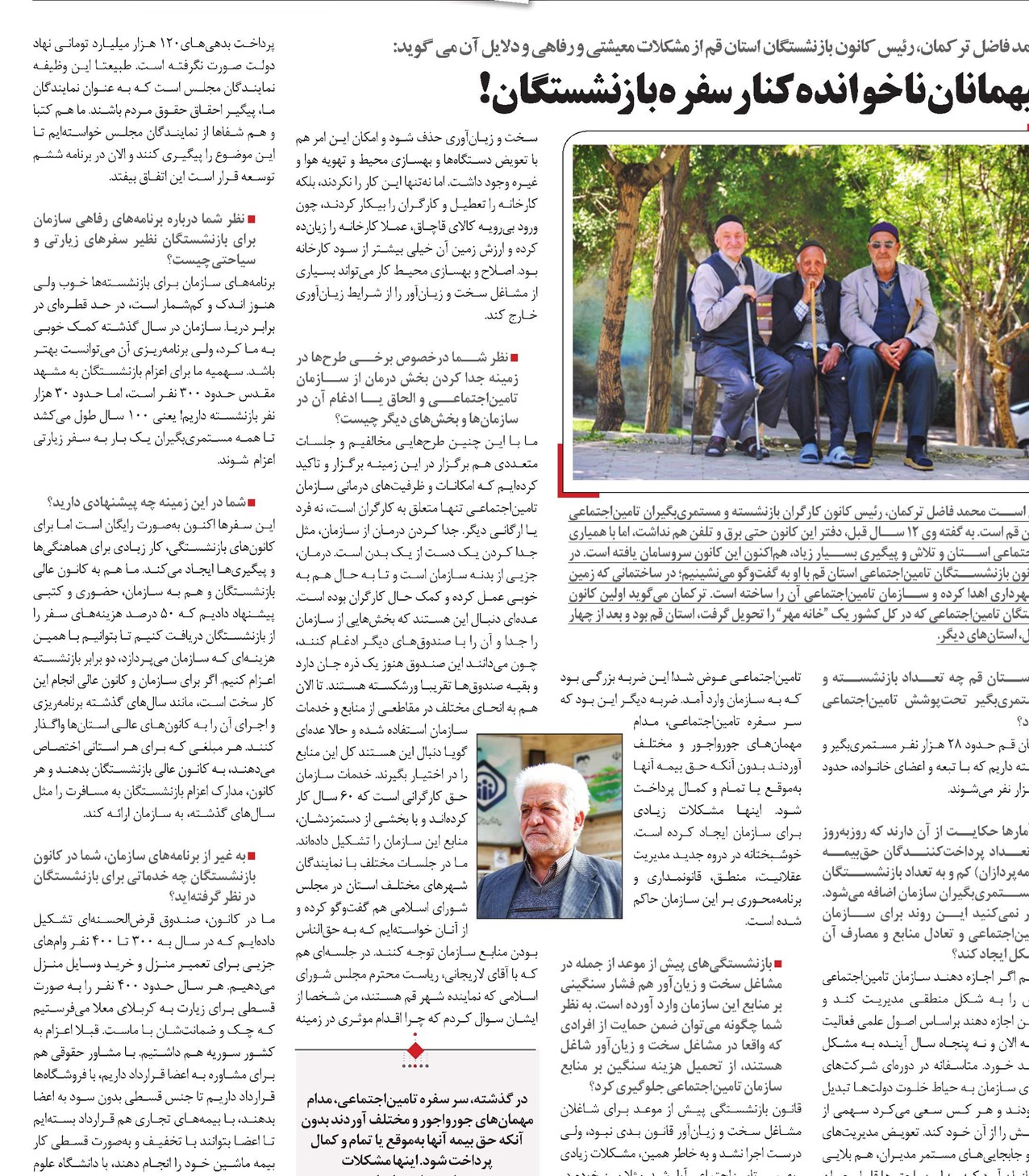 میهمانانناخواندهکنارسفرهبازنشستگان!