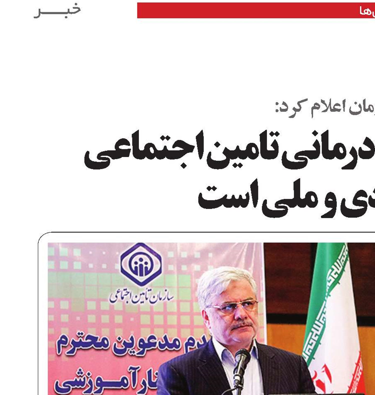حذف دفترچه در مراکز درمانی تامین اجتماعی برنامه‌ای جهادی و ملی است