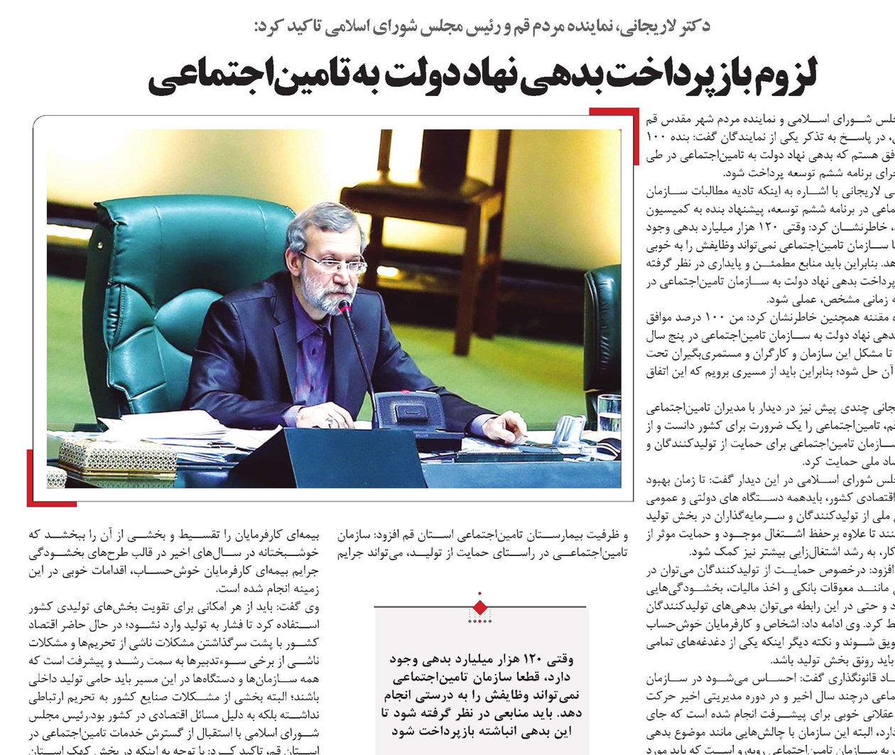 لزوم بازپرداخت بدهی نهاد دولت به تامیناجتماعی