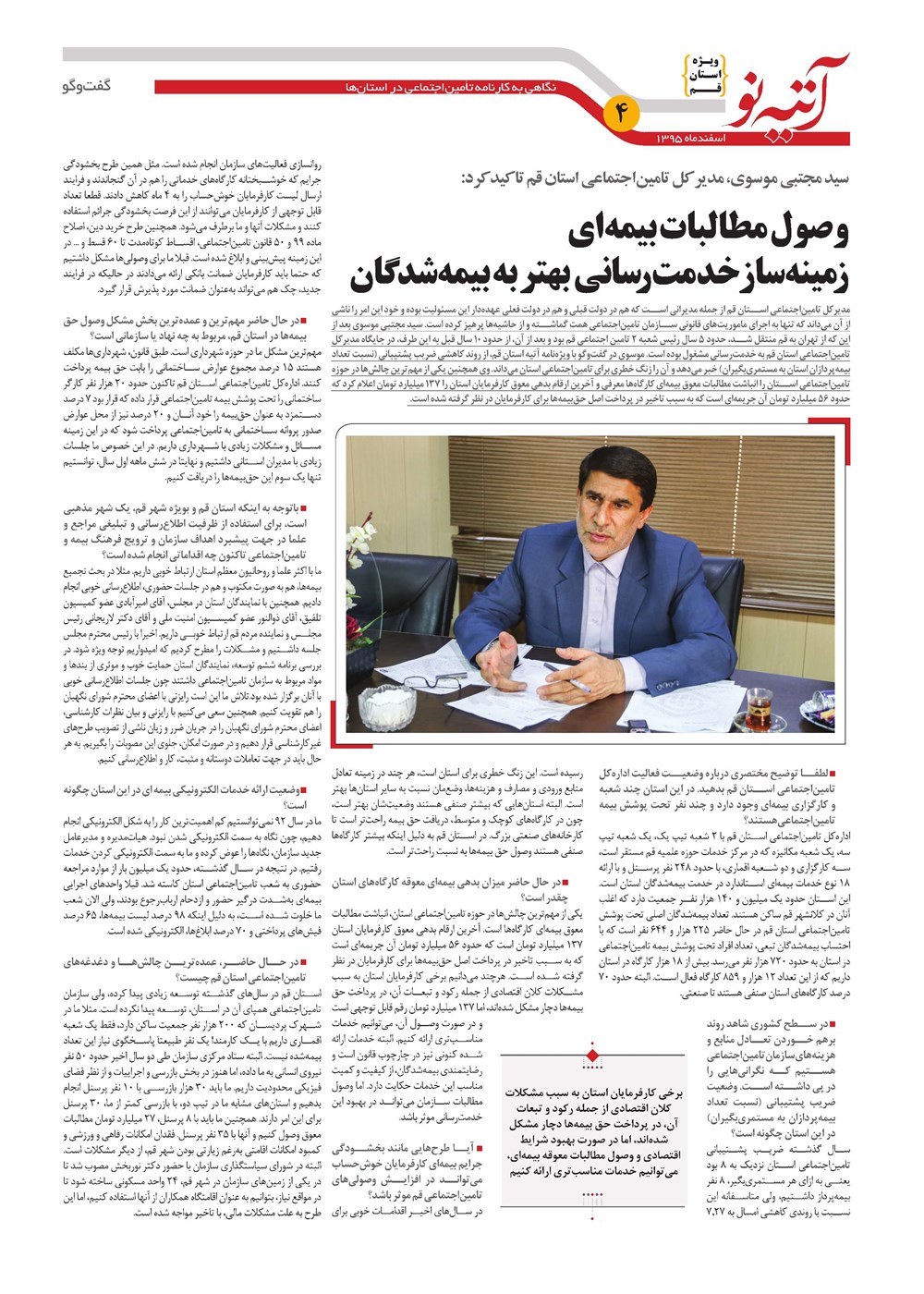 روزنامه تاریخ ۸ اسفند ۱۳۹۵