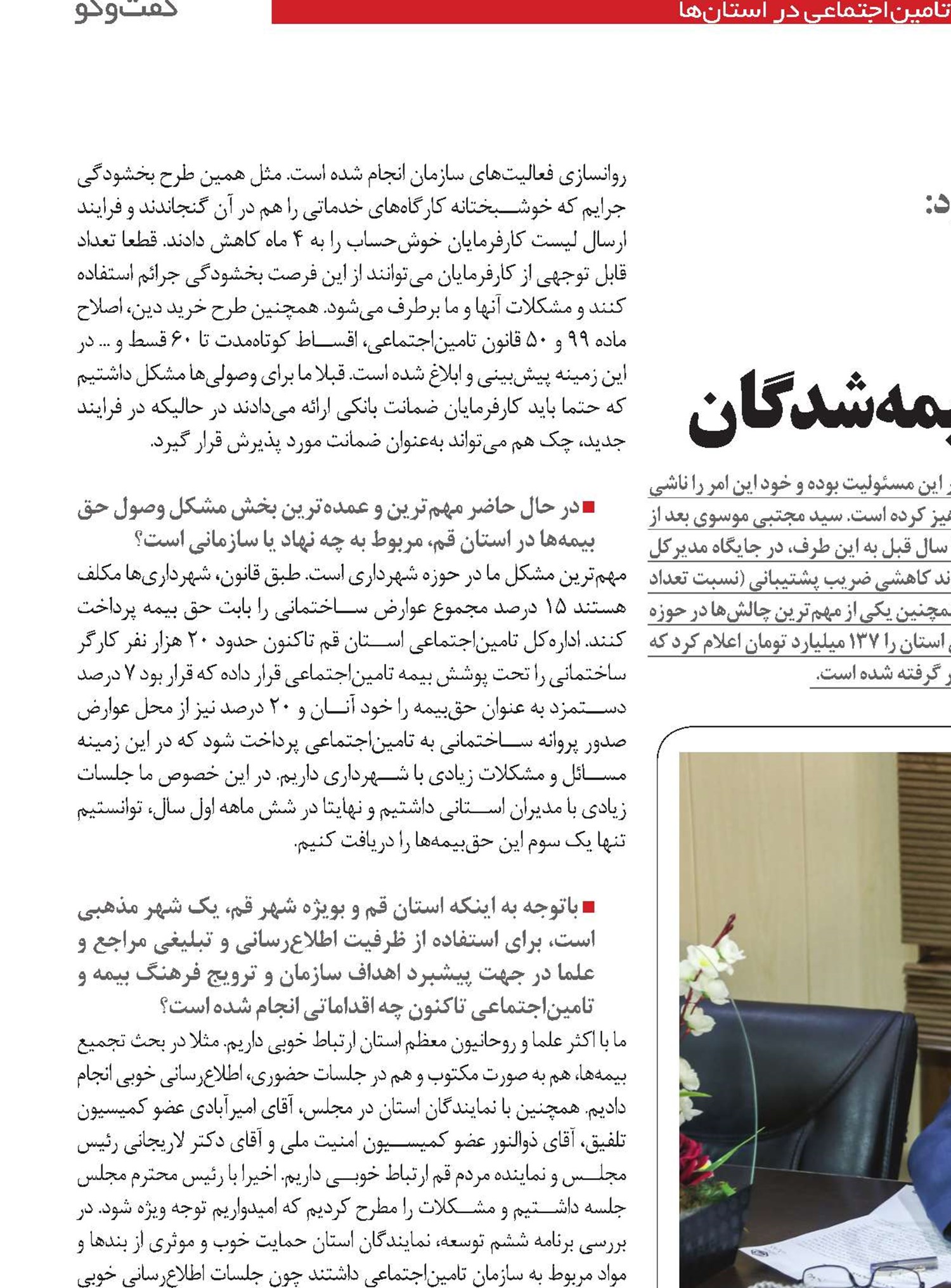 وصول مطالبات بیمه‌ای زمینه‌ساز خدمت‎رسانی بهتر به بیمه‌شدگان