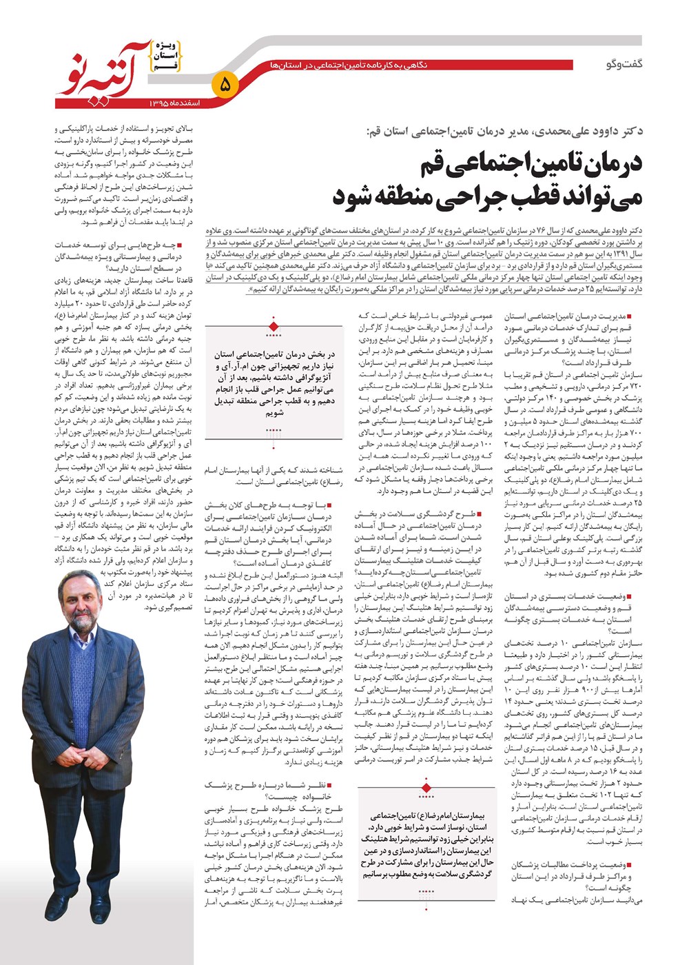 روزنامه تاریخ ۸ اسفند ۱۳۹۵