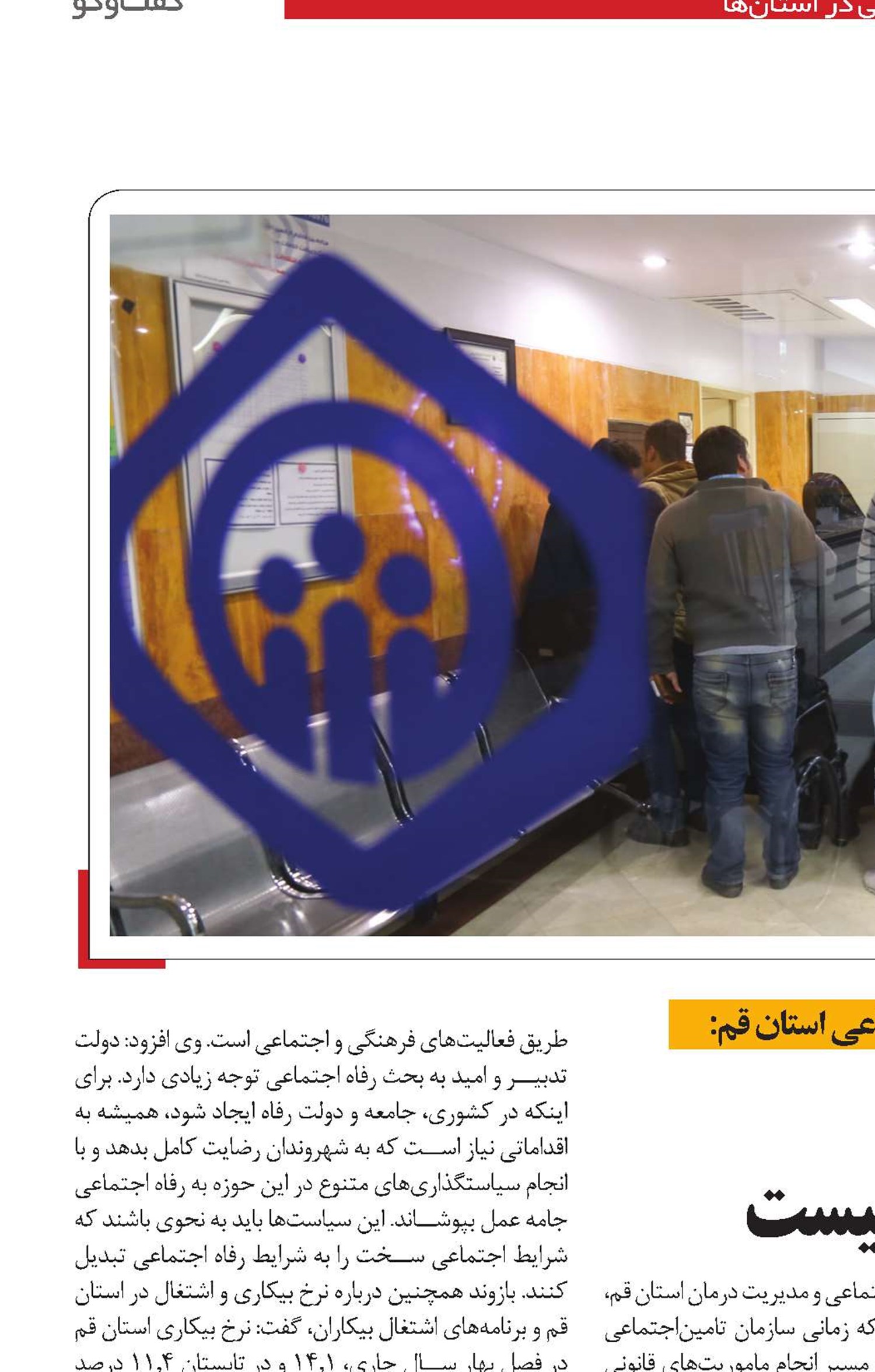 دارایی‌های تامین‌اجتماعی قابل ادغام با منابع عمومی نیست
