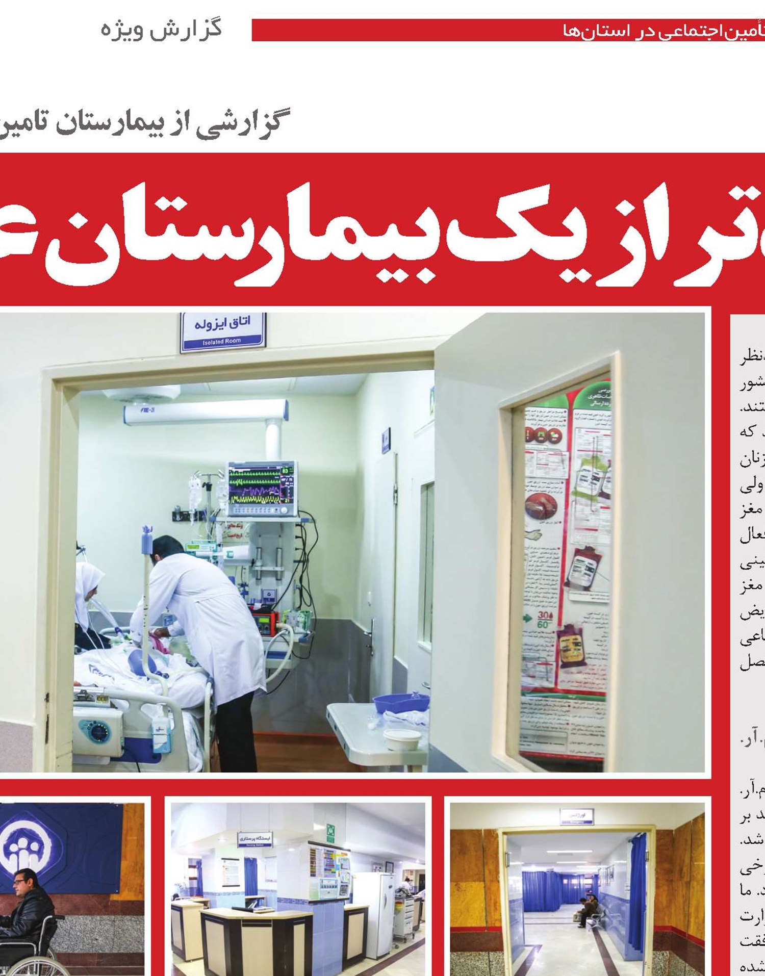 کارآمدتر از یک بیمارستان عمومی، با بهترین دستگاه‌ها 
