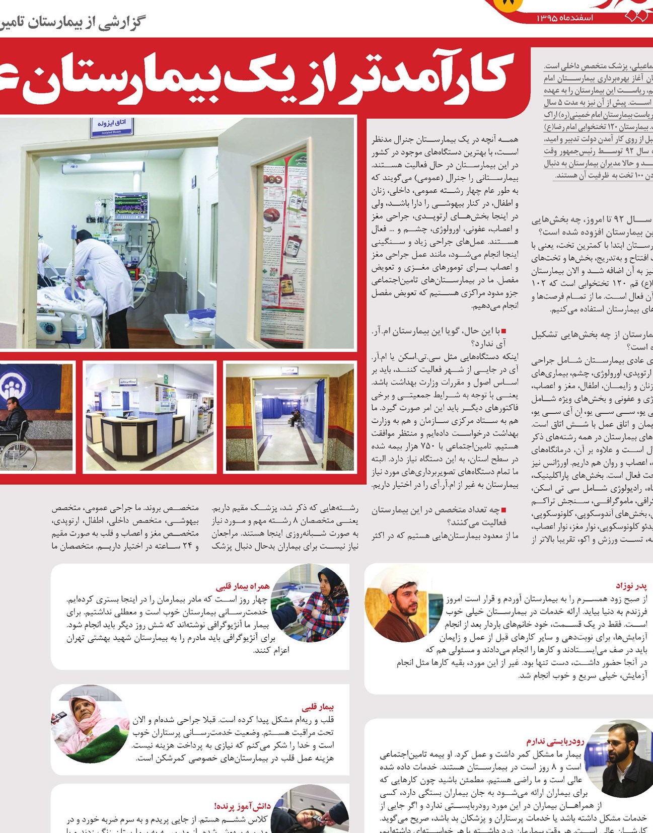 کارآمدتر از یک بیمارستان عمومی، با بهترین دستگاهها