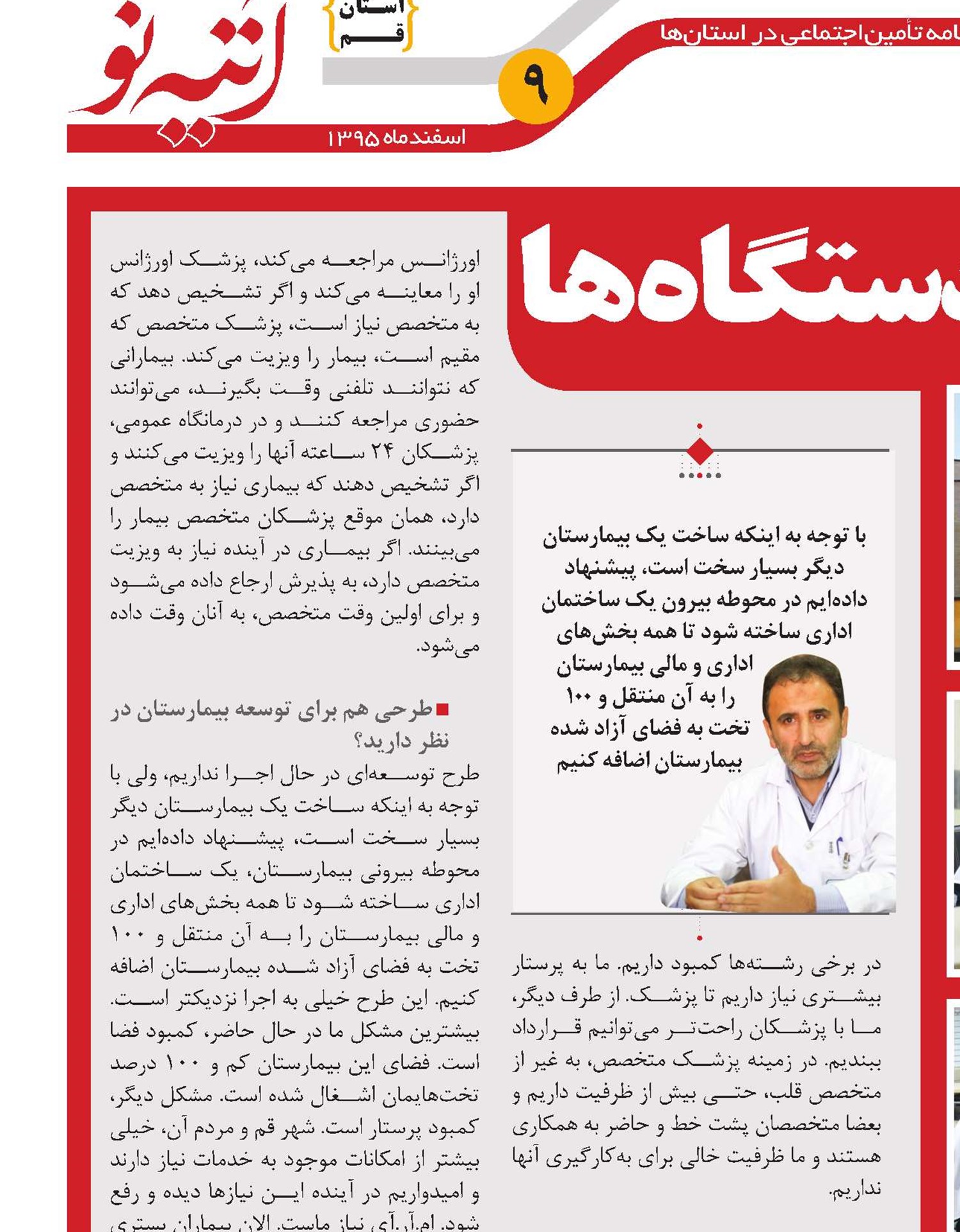 کارآمدتر از یک بیمارستان عمومی، با بهترین دستگاه‌ها 