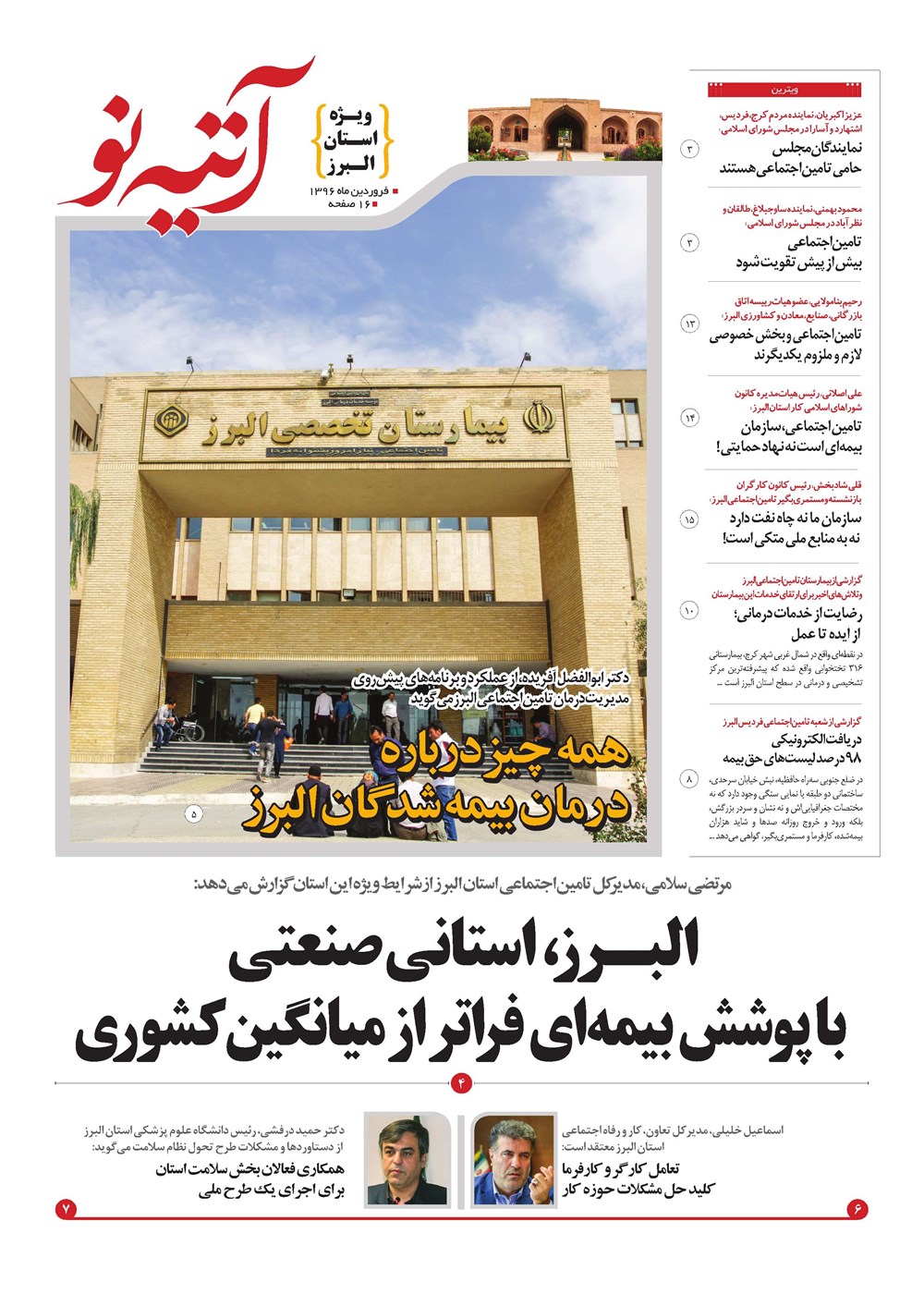 روزنامه تاریخ ۲۷ فروردین ۱۳۹۶