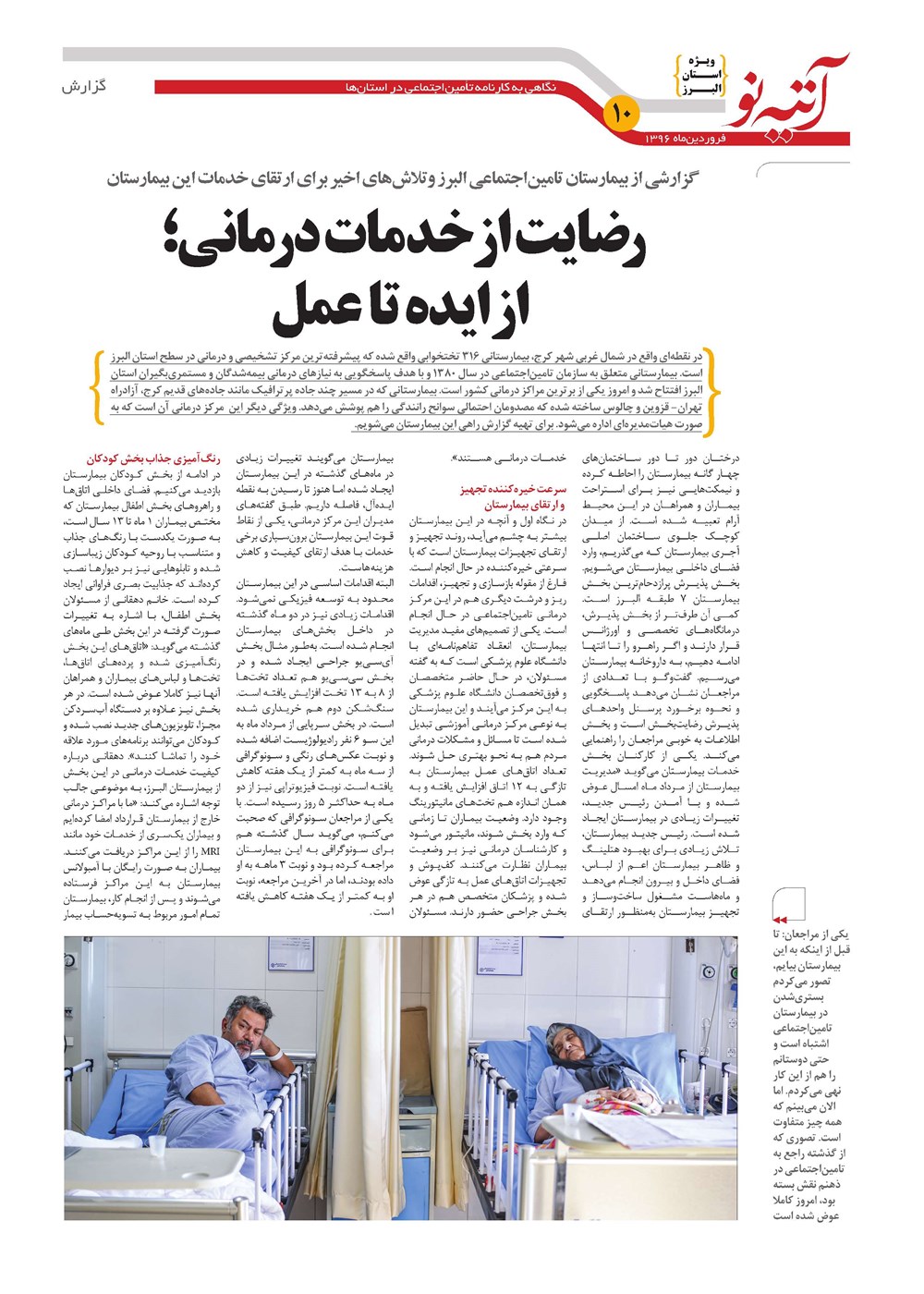 روزنامه تاریخ ۲۷ فروردین ۱۳۹۶