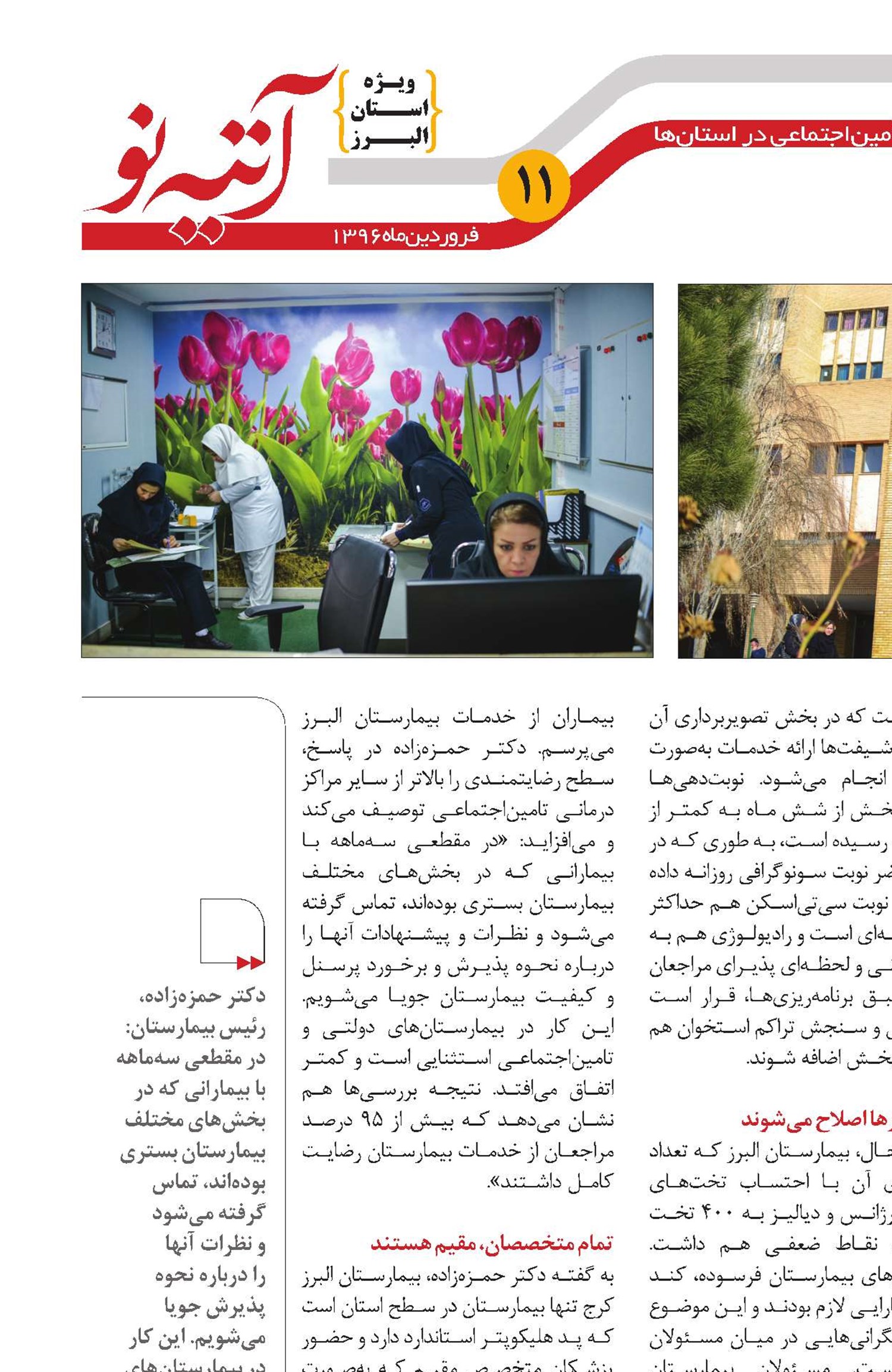 رضایت از خدمات درمانی؛ از ایده تا عمل