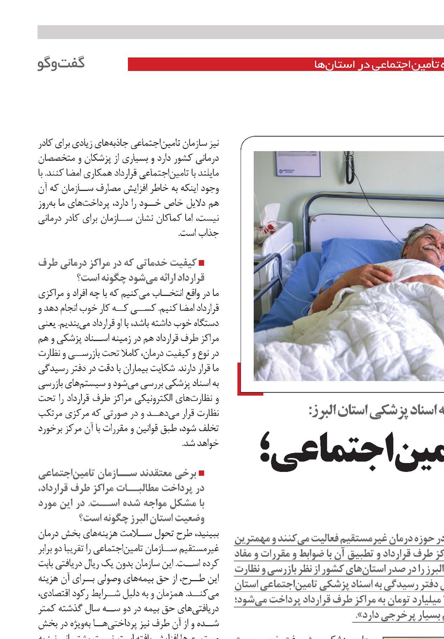 درمان غیرمستقیم تامین‌اجتماعی؛ هزینه‌ها کم نیست