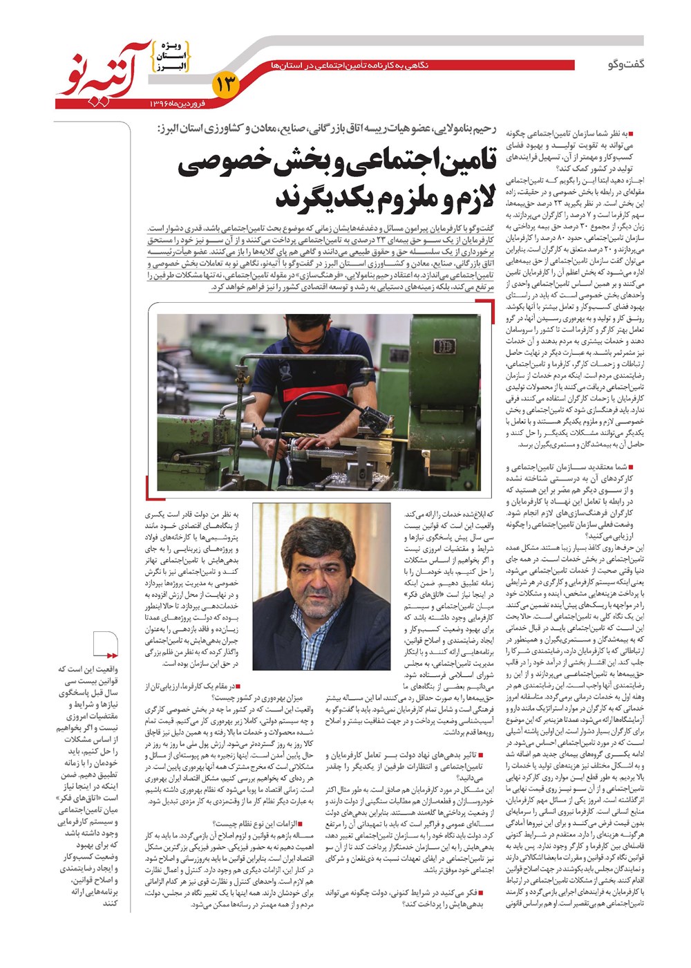 روزنامه تاریخ ۲۷ فروردین ۱۳۹۶