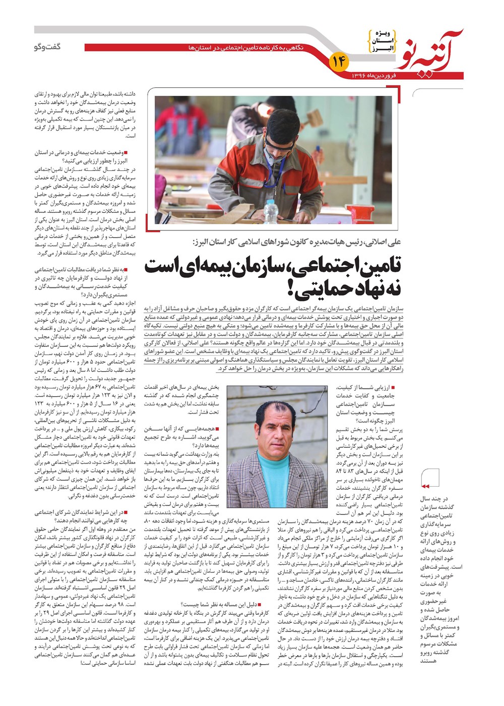 روزنامه تاریخ ۲۷ فروردین ۱۳۹۶