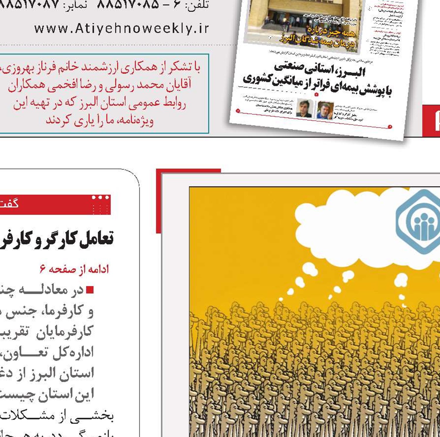 ترازوی انصاف و آینده تامین‌اجتماعی