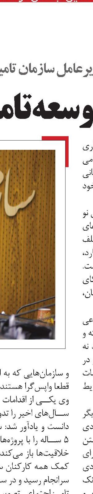 تاکید بر اهمیت تعادل میان منابع و مصارف سازمان
