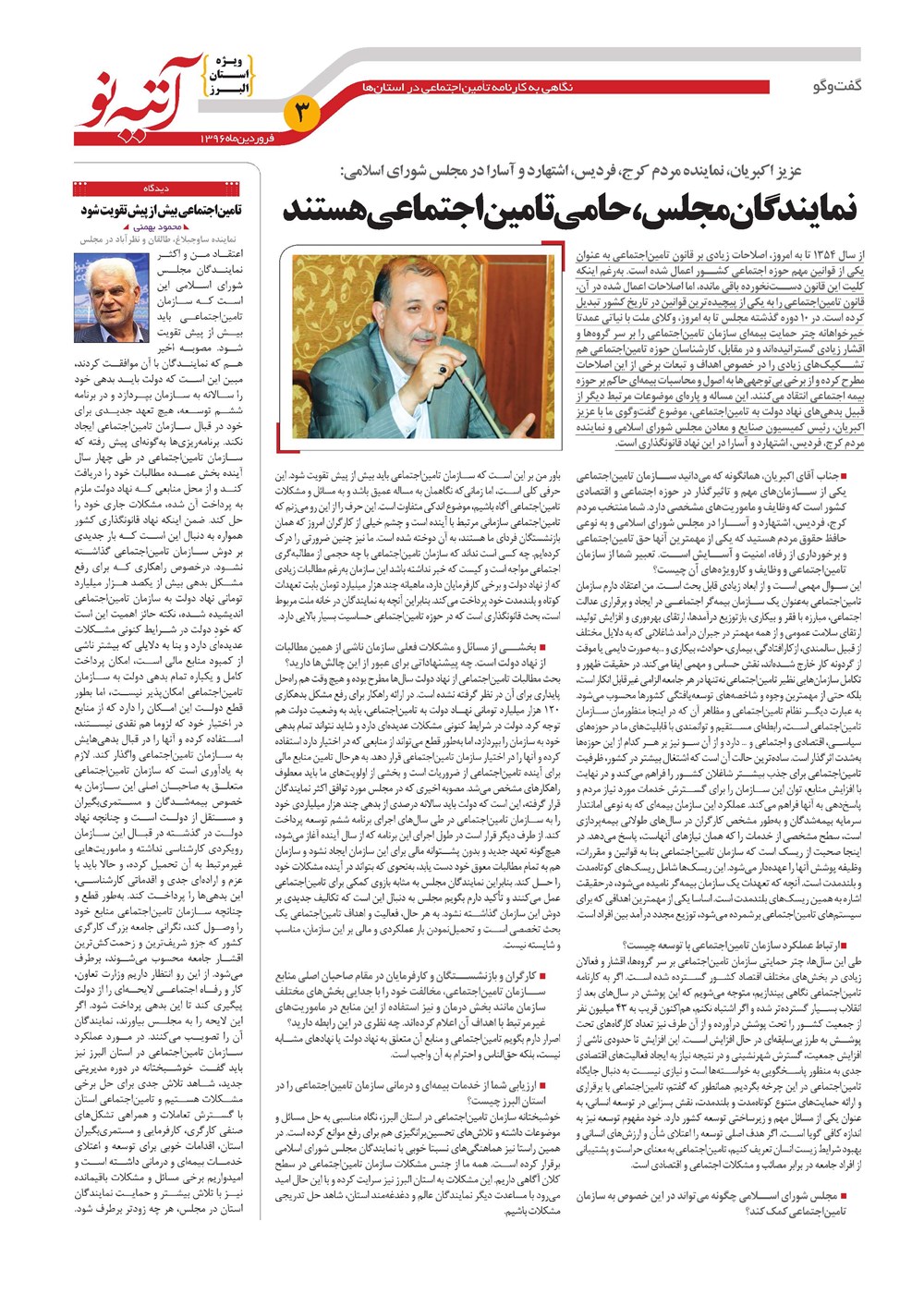 روزنامه تاریخ ۲۷ فروردین ۱۳۹۶