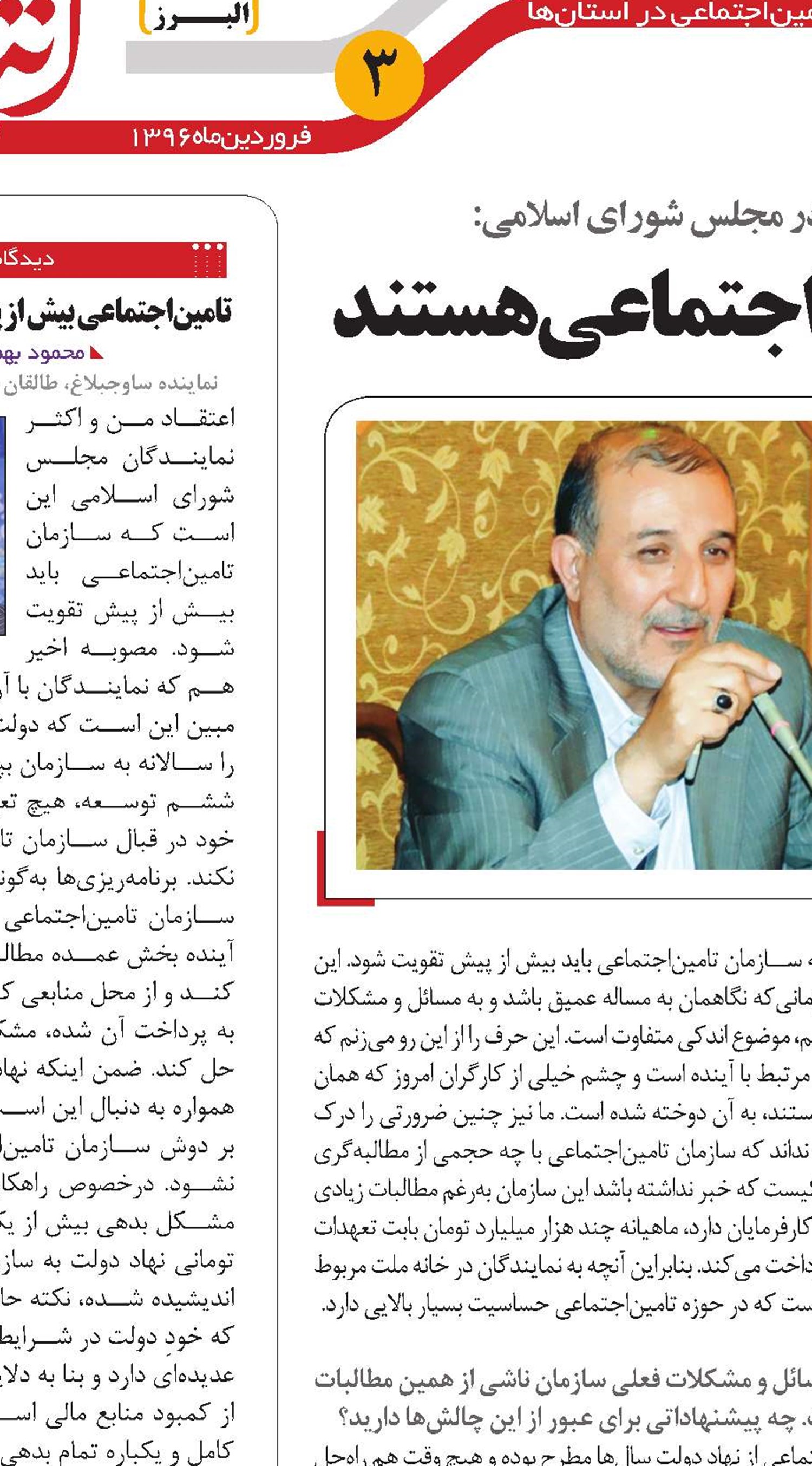 نمایندگان مجلس ،حامی  تامین‌اجتماعی هستند