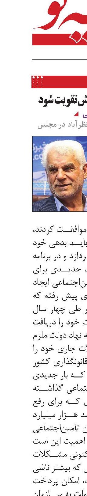 تامین‌اجتماعی بیش از پیش تقویت شود