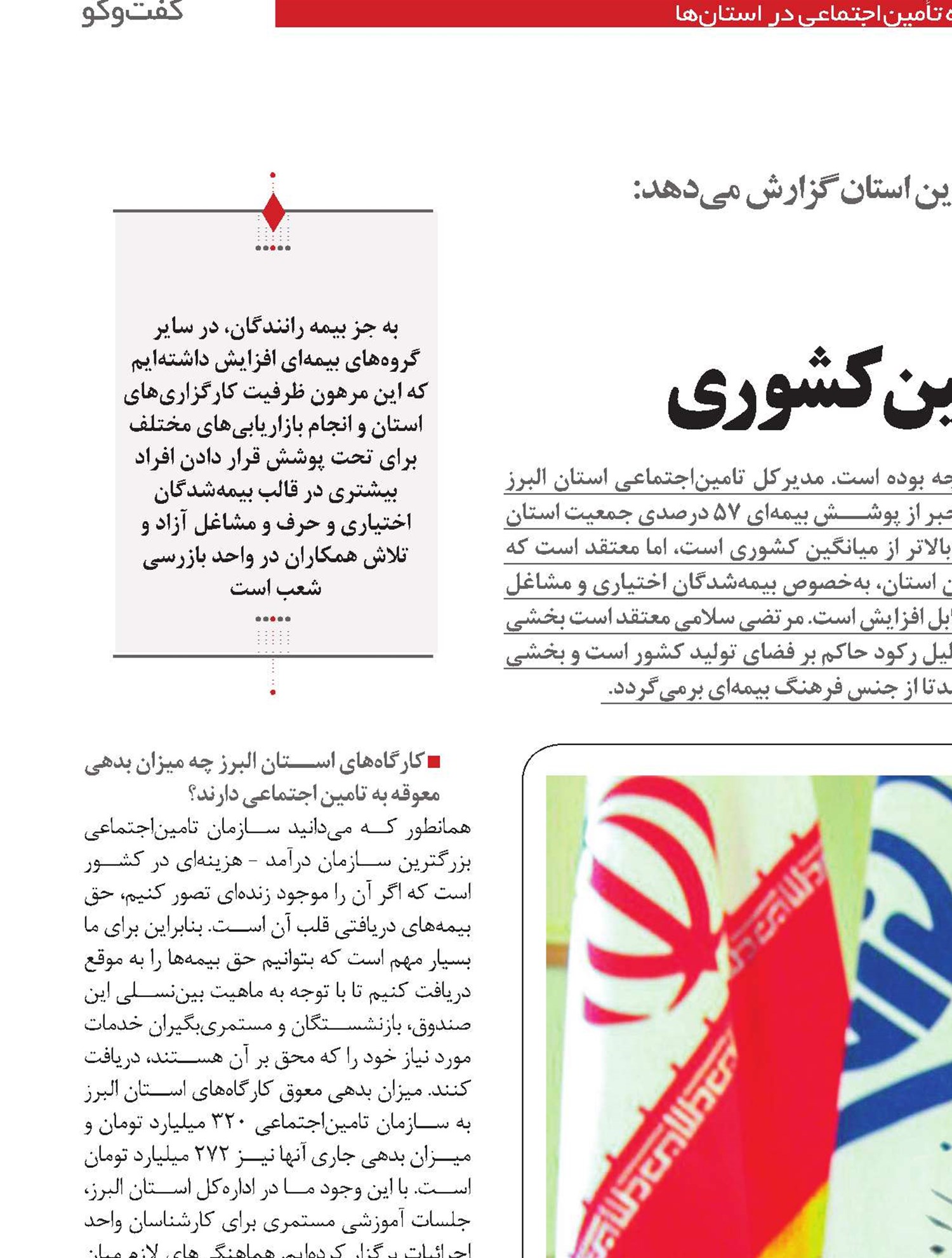 البـرز، استانی صنعتی  با پوشش بیمه‌ای فراتر از میانگین کشوری
