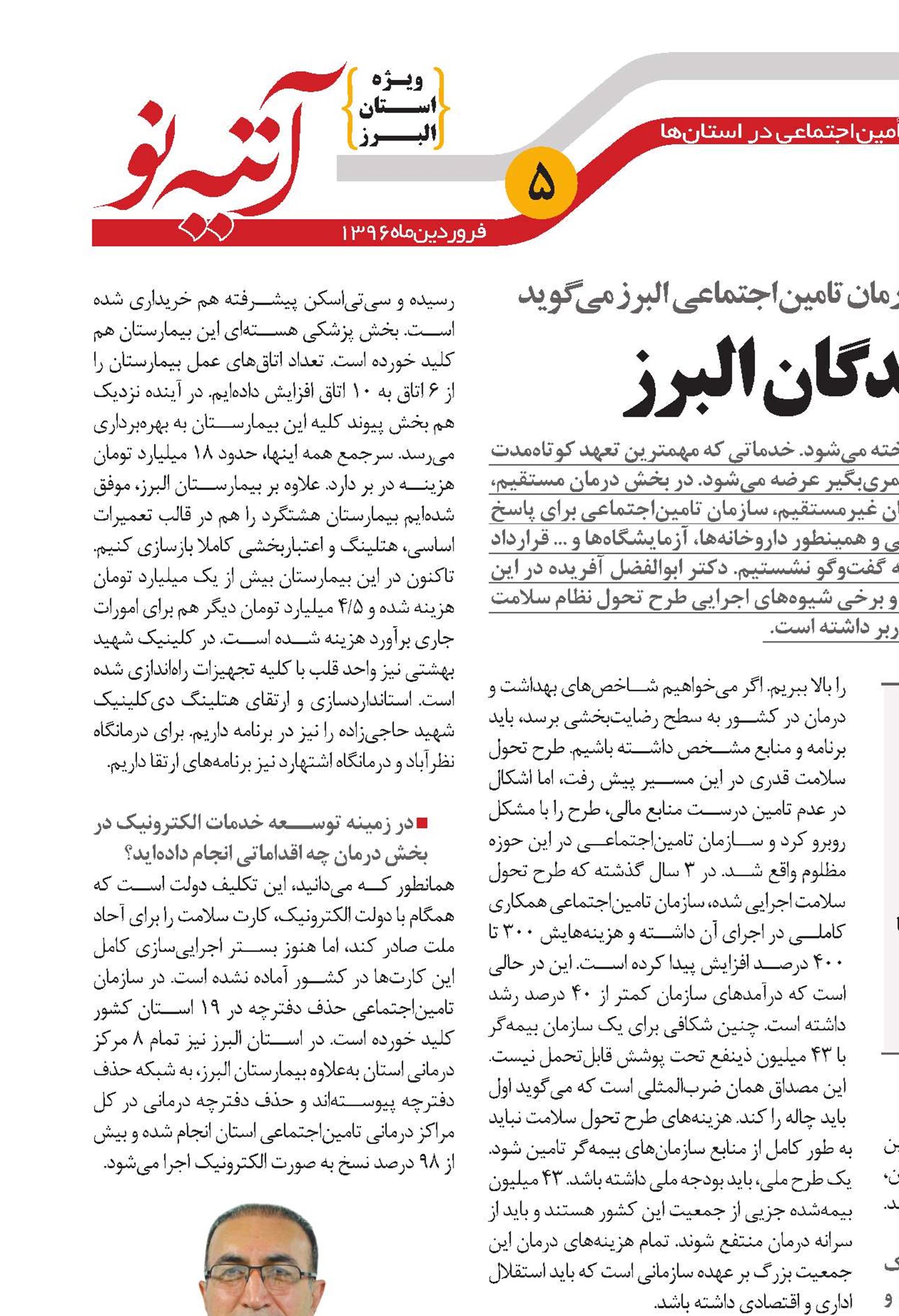 همه چیز درباره درمان بیمه‌شدگان البرز