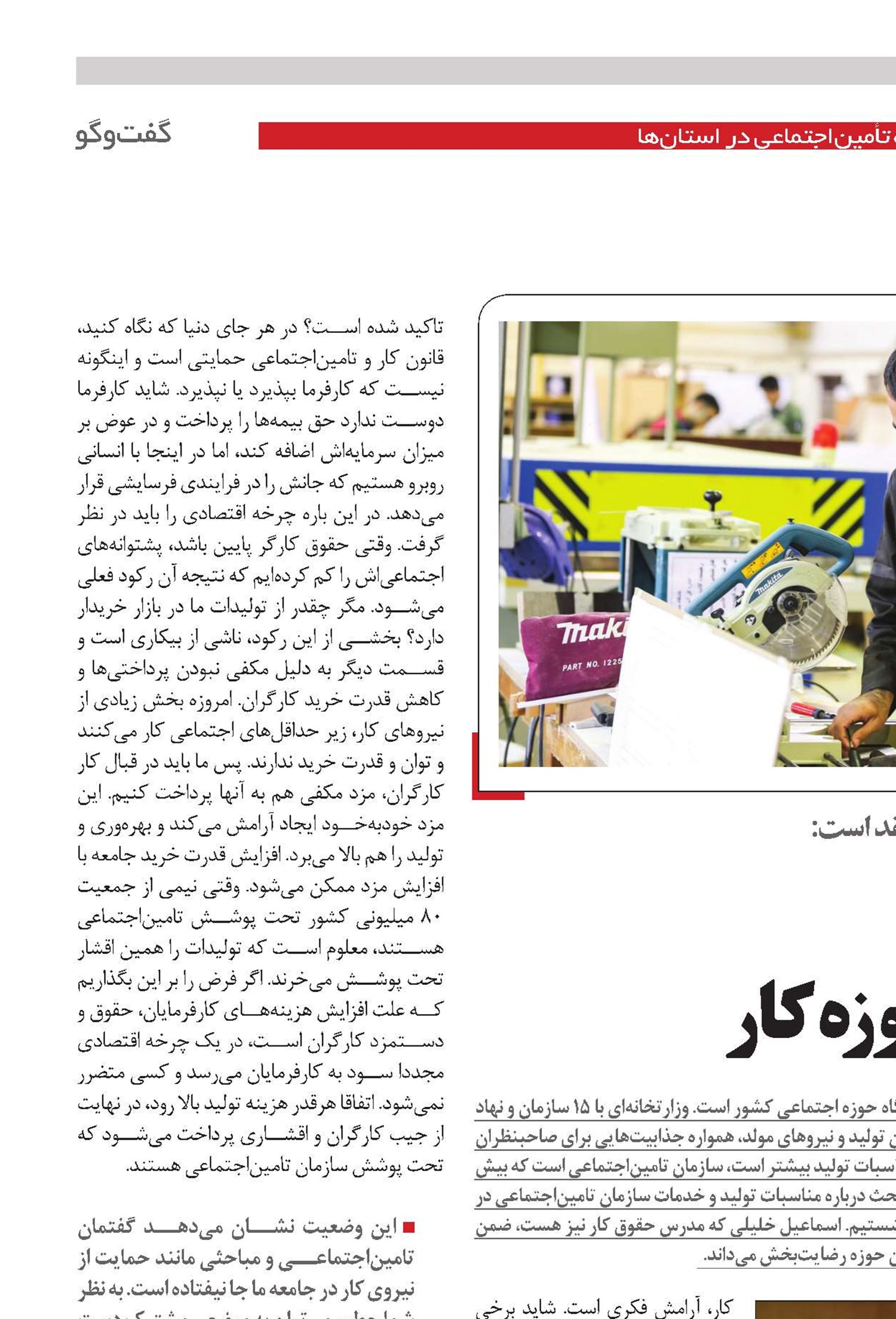 تعامل کارگر و کارفرما کلید حل مشکلات حوزه کار 
