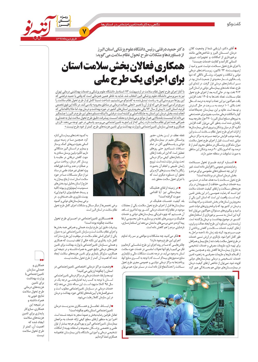 روزنامه تاریخ ۲۷ فروردین ۱۳۹۶