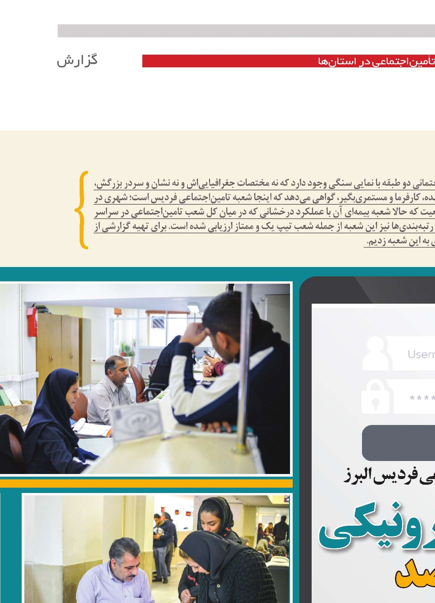 دریافت الکترونیکی 98 درصد لیست‌های حق بیمه