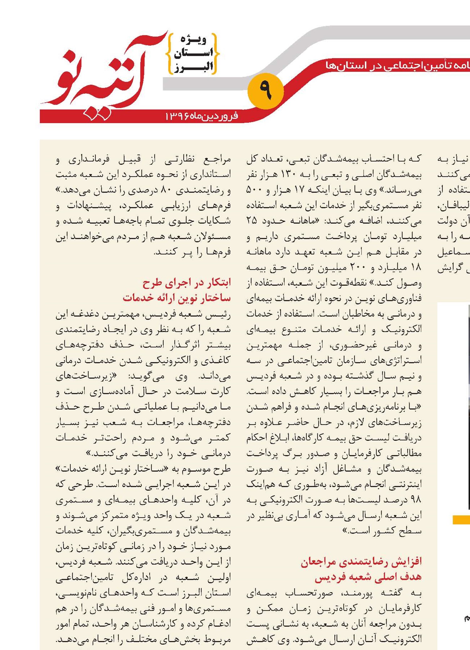دریافت الکترونیکی 98 درصد لیست‌های حق بیمه